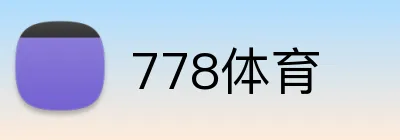 778体育 Logo